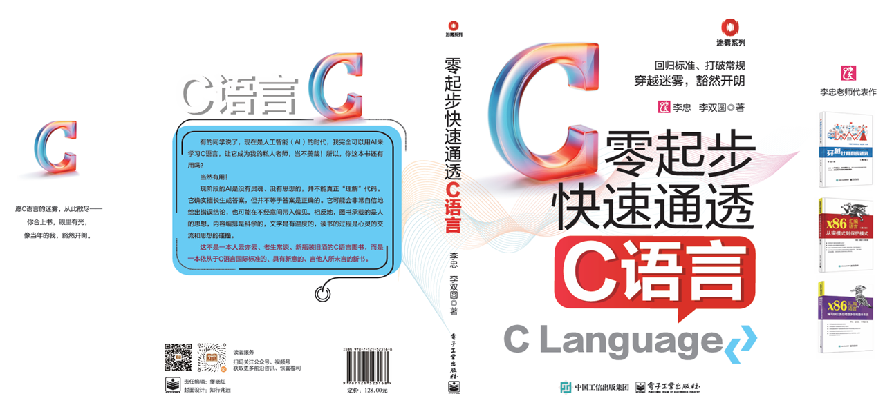 零起步快速通透C语言