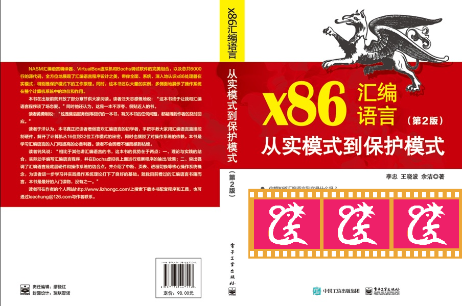 x86汇编语言：从实模式到保护模式视频课程