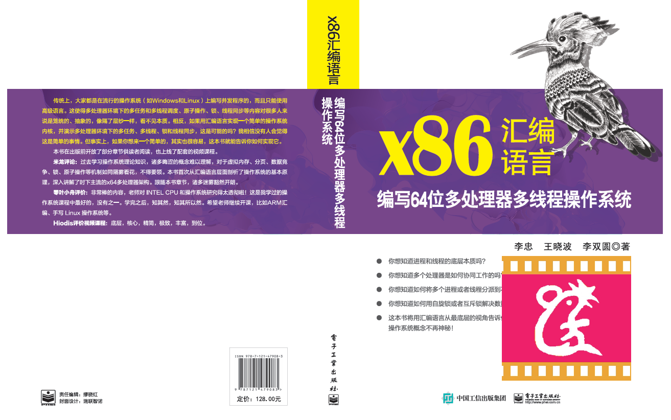 x86汇编语言：编写64位多处理器多线程操作系统视频课程